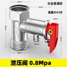 0.9MPa電鍍黃銅安全閥 通用熱水器單向止回泄壓閥, 1個, 0.8Mpa合金體安全閥,通用款配防水膠圈