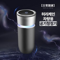 휴대용 차량용 공기청정기 미니 사무실 책상 헤파필터