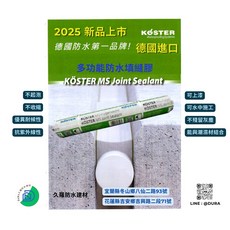Koster 固斯特 MS Joint Sealant 多功能防水填縫膠, 1個, 混凝土灰
