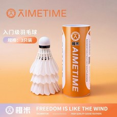 AIMETIME官方正品羽毛球耐打王比賽訓練球筒裝77速三段式團購鵝毛, 1個, 3球【橙米】 鵝毛 業余娛樂練習球