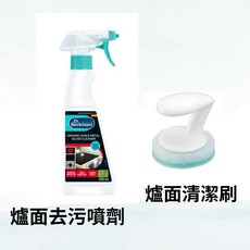 德國Dr. Beckmann貝克曼博士 電陶爐IH爐感應爐亮澤去污劑250ml - 爐具清潔, 1個, 爐面去污噴劑+爐面清潔刷