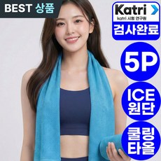 아엘론 시원한 아이스 스포츠 쿨 타올 건식, 5세트, 오션블루