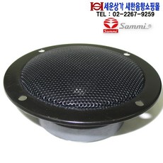 SAMMI CTR-77B50K 삼미 고음스피커 정격 50W 오디오스피커 노래방스피커 차량스피커 자작스피커등 사용 CTR77B50K