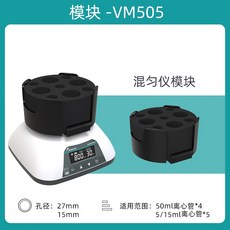 迷你渦旋混合器 多功能混勻儀 小型震盪器, 505模塊