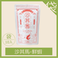 愛不囉嗦 鮮蝦沙其馬 泰國檸檬葉入味 鮮蝦鹹香, 1個, 一包10顆
