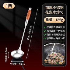 鏽鋼食品級廚師專用炒菜勺子家用盛湯大號湯勺長柄粥勺, 1個, 1兩-花梨木炒勺, N/A