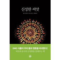 神聖的種子, 黃金蘇菲中心 編/鄭洪燮 譯, 小米一粒