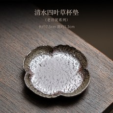 老巖泥四葉草杯墊, 清水四葉草杯墊, 1個