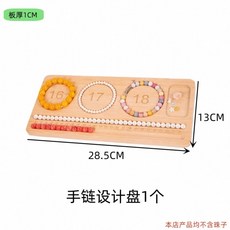 串珠展示盤首飾收納 串珠diy設計盤 實木散珠串珠設計工具 手鍊手串項鍊刻度盤測量, 手圍設計盤, 1個