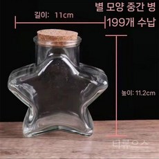 티류으스 종이학 유리병 별 유리병 인테리어 화병 투명 장식병, 1개, 중간 크기의 오각별 모양 꽃병 1개