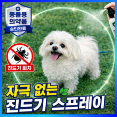 멍키파 강아지 진드기 퇴치제 반려견 스프레이 산책 애견 해충방지 산책용품