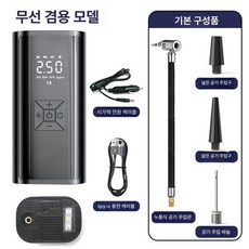 무선 에어펌프 다용도 공기펌프 충전식 공기주입기 차량용, 1개, 듀얼 질소 보조배터리 보관가방