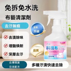 床墊清潔劑 尿漬去污 織物布製品清洗劑 沙發清潔劑, 1個, 布製品清潔劑