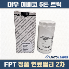대우 이베코 5톤 트럭 부품 FPT 연료필터 2차 / 500086366PR / 경유필터, 1개, -