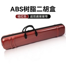 巨匠工廠 雙肩背二胡盒子 ABS樹脂琴盒 密碼鎖濕度計 二胡硬包配件, 桔紅色【專業款/無密碼鎖】, 1個