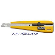 OLFA 300小型美工刀 (塑膠握把) - 輕巧舒適 安全耐用 適用於紙張、卡片等多種材質切割, 1個