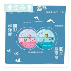 卡通印章 衣服印章 圓形漂浮印章 海豚 恐龍 可愛卡通圖案 兒童印章 趣味印章, 1個, 綠恐龍,粉色