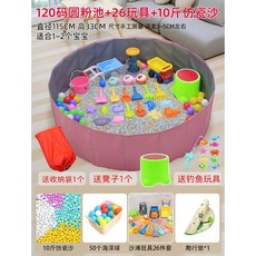 兒童決明子沙灘玩具套裝，室內圍欄沙池玩具，大顆粒仿瓷沙家用挖沙組, 120碼粉池+10斤仿瓷+26玩具+贈品, 1個