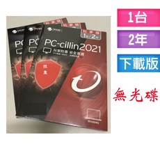 趨勢防毒 PC-cillin 2021 雲端版 二年一台 (專案下載版)
