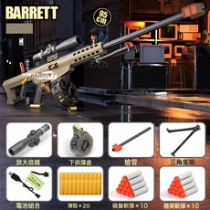 悍迪新款巴雷特手自一體拋殼超大號軟彈槍玩具搶狙擊彈鼓版脫跳殼, 1個, 【沙色】手自一體巴雷特95CM:如圖所示