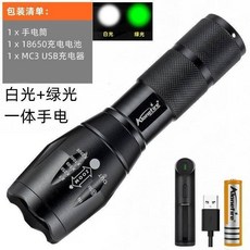 台灣熱銷 強光LED綠光變焦戰術手電筒 聚光鋁閤金遠射戶外便攜強光超亮手電, E17白綠雙光：MC3充單電套裝, 1個