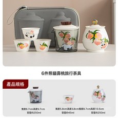 熊貓壽桃旅行茶具組 可攜式戶外泡茶壺快客杯, 1個, 淘氣滿滿-6件套