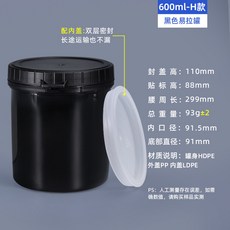 臺灣熱銷 pp食品級塑料罐螺旋密封罐 易拉粉末塗料罐150-1000ml錫膏油墨罐, 600ml易拉罐-黑色, 1個