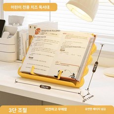 독서 책장 높이조절 다기능 휴대용 책꽂이 학습용 독서대, 1단, 어린이 학생용 치즈 독서대