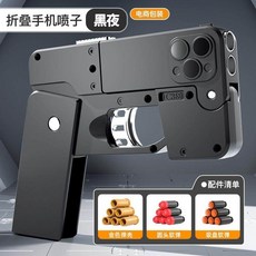 스마트폰 변신 권총 - 접이식 폴딩 너프건 슈팅 토이, 8 다크 나이트  탄환 케이스 4개 + 둥근 머리 탄환