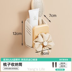 奶油風 吹風機置物架 梳子收納筒 衛生間浴室壁掛, 1個, E梳子收納筒【櫸木】, N/A