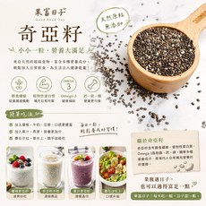 果富日子 奇亞籽 飲品.麵包.沙拉優格, 1個, 150克小包裝, 150克