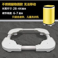 제빙기받침대 스테인레스 세탁기 4다리 맥동기 롤러 스테인리스 프레임 범용 13-16cm 제, X. 원형 4다리 6-7cm 플라스틱 다리