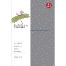 [불광출판사] 화엄경소론찬요 2 [양장] [따뜻한책방]