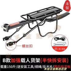禾信 快拆自行車後貨架 山地車尾架 單車行李架, 1個, 半快拆【鋁合金貨架】+後擋泥板, 半快拆【鋁合金貨架】+後擋泥板
