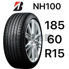 普利司通 NH100 185/60-15 輪胎, 1個