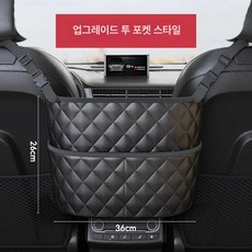 카시트 수납포켓 메쉬 포켓 차량용 팔걸이 수납 다기능, 더욱 향상되고 업그레이드된 이중포켓수납가방, 1개