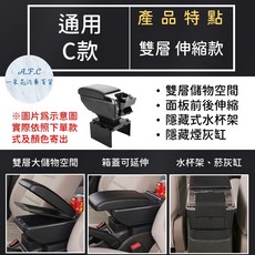 A.F.C 一朵花 汽車中央扶手箱, 1個, C 雙層 伸縮款,通用 米色款, 米色
