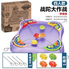 兒童棋類科教桌遊 親子互動專注力訓練益智玩具 男女孩派對遊戲, 【四人款】陀螺大戰-快遞盒（不含轉盤52, 1個