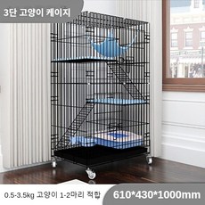YUMDE 고양이 철창 케이지 대형 빌라 휠 이동식 반려묘 하우스 접이식 3단, 블랙, 1개