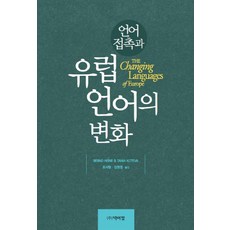 PagijongPress 語言接觸與歐洲語言的變化, Bernd Heine, Tania Kuteva