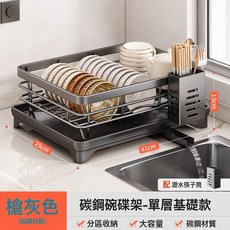 碗碟收納架瀝水籃碗架碗盤碗筷放碗盤子雙層新款不鏽鋼廚房置物架, 1個, 碳鋼單層碗碟架-槍灰:如圖, 1層