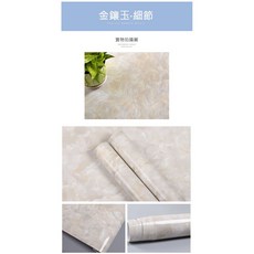 德利生活 加長60x1000cm拋光防水石紋壁紙 自黏壁紙 壁貼, 金鑲玉，白色，灰色
