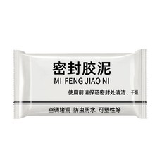 密封膠泥 防水補牆填縫黏土, 4個, 【BH243】密封膠泥