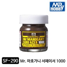 군제 SF290 Mr. 마호가니 서페이서 1000 갈색 병도료, 1개
