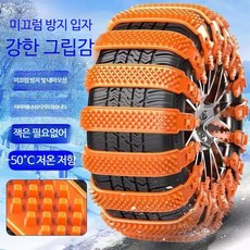 자동차 스노우 체인 직물 차 바퀴사슬케이블, 크롤러형미끄럼방지체인4팩누안양옐로우(타이어1개, 1개