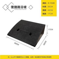【台灣發運】 熱賣好物 摩託車斜坡上路橡膠路沿坡高車輪牙子門口墊上臺階墊闆汽車墊, 黑色17CM高