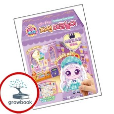 프린세스 캐치티니핑 자석 데코놀이 이클립스핑 하우스 책 인기도서, 없음