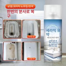 욕조 세라믹 세척용 자가 수리용 화이트 도자기 세라믹 글로시 오일