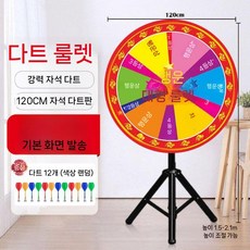 스탠드 다트 카페 호프집 삼각대 보드 다트판 대형, 120cm 빨강 (마그네틱 다트판)