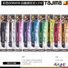 日本 TAJIMA 田島 多功能美工刀 彩色DORAFIN 自動固定式切割刀 切刀 ABS 18mm寬 DFC510N, 1個, 1支，美工刀 DFC510N 顏色隨機出